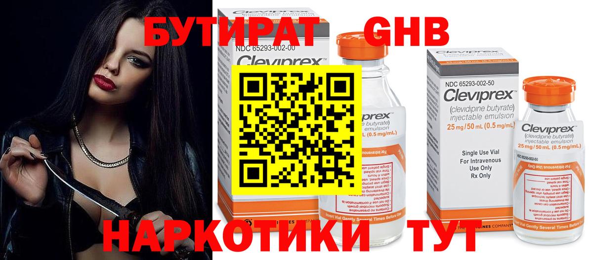 БУТИРАТ оксана  Вход с VPN  Фурманов 