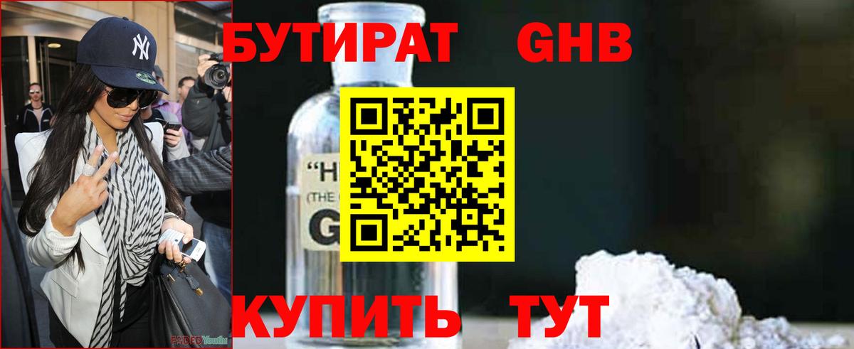 Бутират вода Фурманов