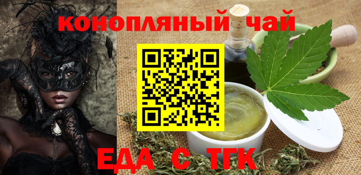 Еда ТГК конопля  Вход с VPN  Фурманов 