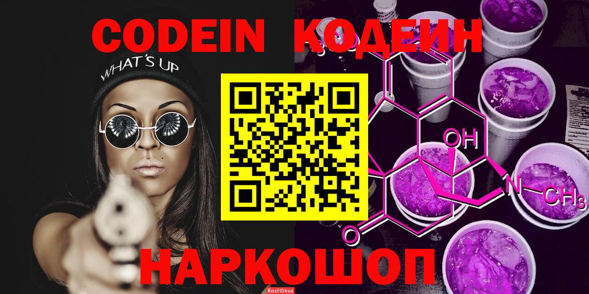 Фурманов  Codein напиток Lean (лин)  Кодеиновый сироп Lean напиток Lean (лин)  Вход с VPN 