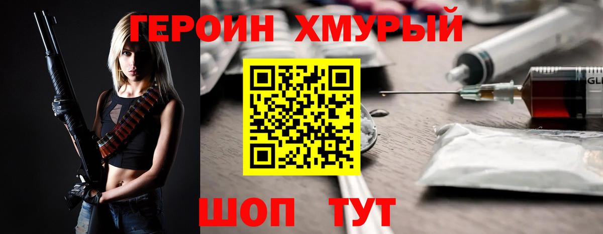 ГЕРОИН VHQ  Героин  Фурманов  Вход с VPN 