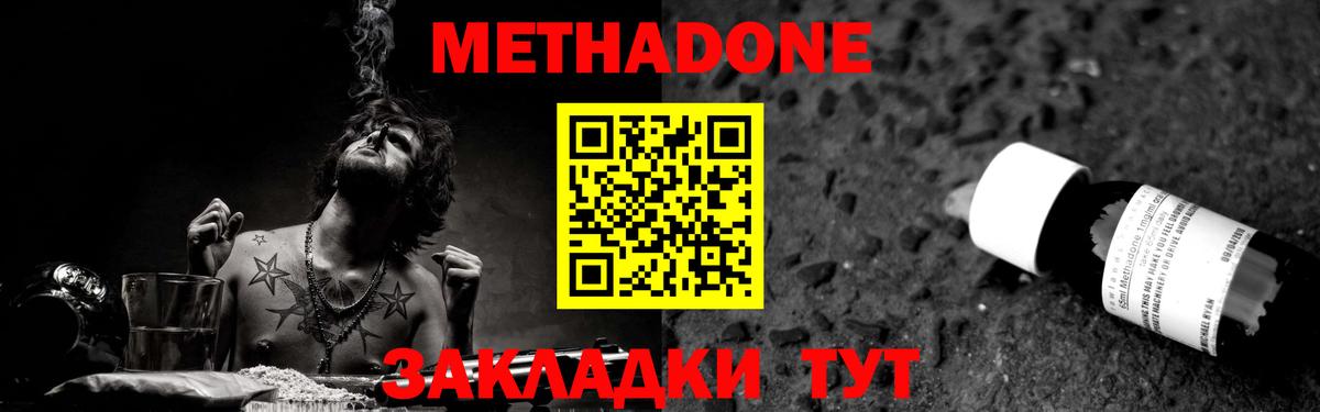 МЕТАДОН methadone  Вход с VPN  Метадон methadone  Фурманов 